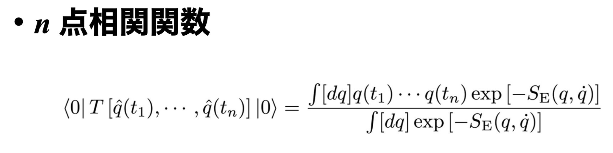経路積分②:相関関数の計算・1自由度の量子力学【物理学者が解説】 | トーマのブログ@物理学・資産形成